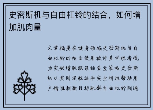 史密斯机与自由杠铃的结合，如何增加肌肉量