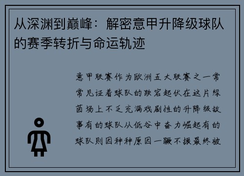 从深渊到巅峰：解密意甲升降级球队的赛季转折与命运轨迹