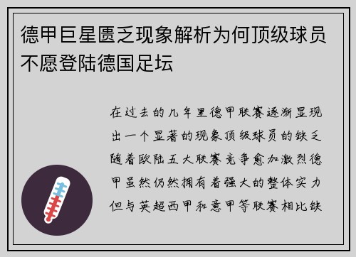 德甲巨星匮乏现象解析为何顶级球员不愿登陆德国足坛