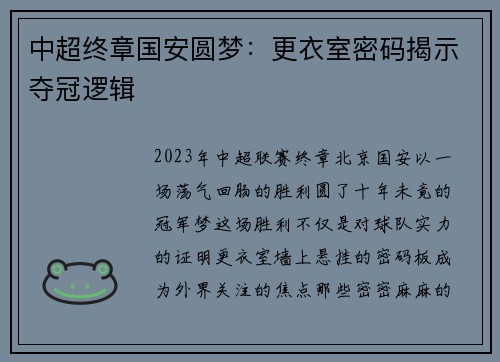 中超终章国安圆梦：更衣室密码揭示夺冠逻辑