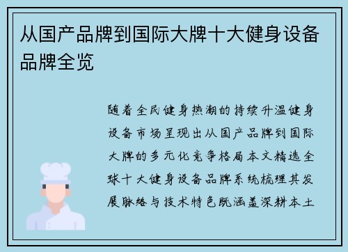 从国产品牌到国际大牌十大健身设备品牌全览