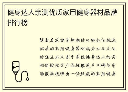 健身达人亲测优质家用健身器材品牌排行榜