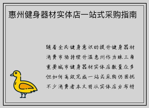 惠州健身器材实体店一站式采购指南