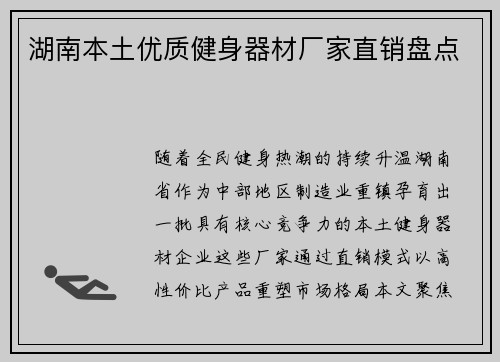 湖南本土优质健身器材厂家直销盘点