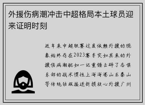 外援伤病潮冲击中超格局本土球员迎来证明时刻