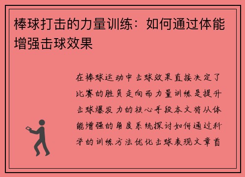 棒球打击的力量训练：如何通过体能增强击球效果